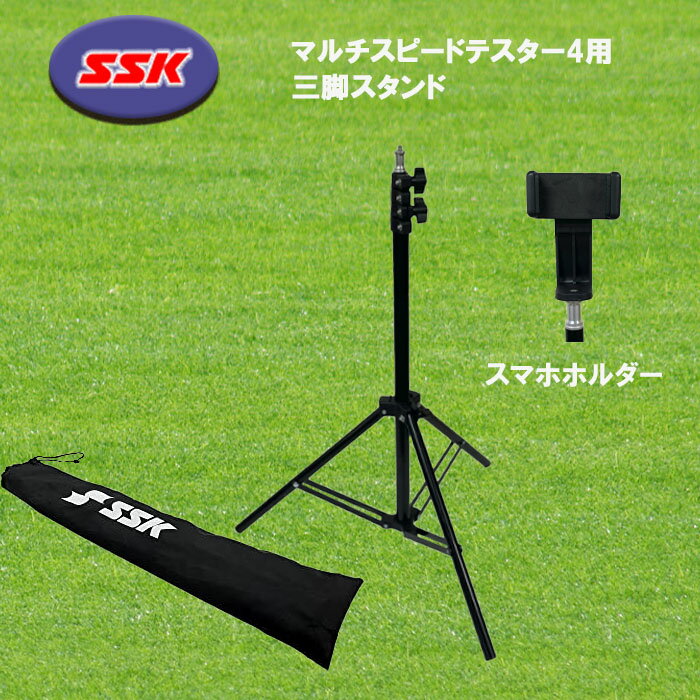 品名：MULTI SPEED TESTER用三脚 品番：MST04 サイズ：高さ約60cm〜約210cm・重量／約470g 　　　　地面からの高さ約60cm・・・主にスイングスピード計測時に使用 　　　　地面からの高さ約210cm・・・主に投球モードの時に使用 　　　　延長パーツ付き（長さ：約27〜約44cm） 付属品：収納袋 生産国：中国 ※本体のマルチスピードテスター4（MST400）も掲載しております。