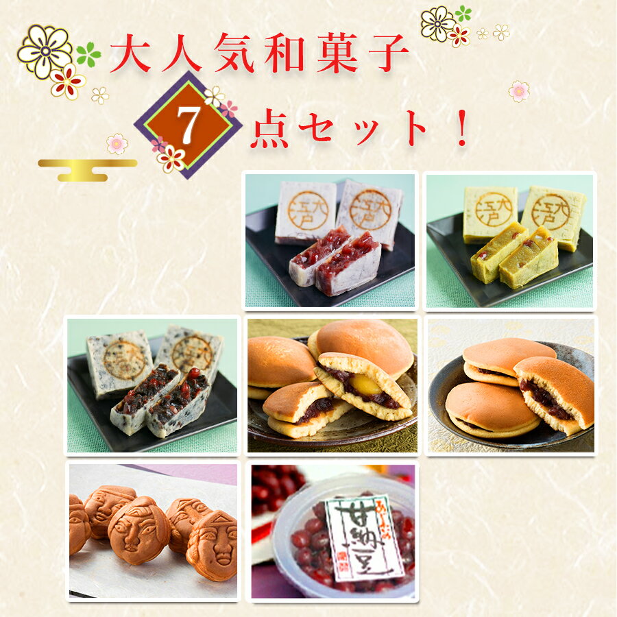 母の日和菓子送料無料ギフトきんつばどら焼甘納豆人形焼東京土産