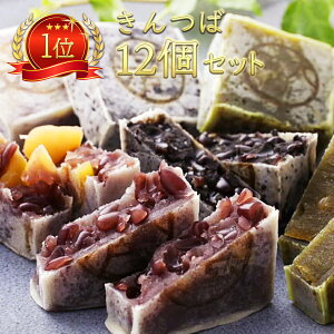 きんつば詰合せ12個入(小豆・栗・抹茶・胡麻 各3個) バレンタイン 和菓子 個包装 きんつば あんこ お取り寄せスイーツ プレゼント お菓子 和菓子セット スイーツ ギフトセット 贈答用 老舗 銘菓 高級 詰め合せ お取り寄せ