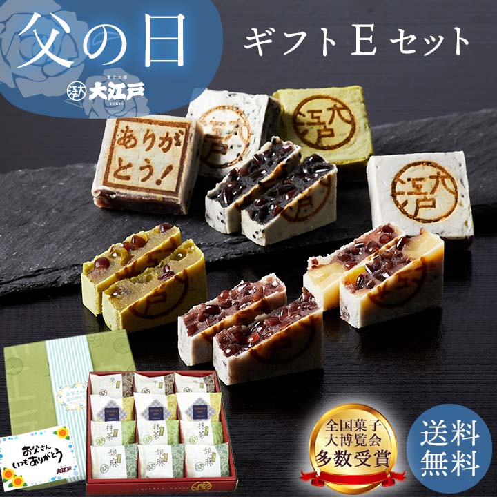 早割！父の日ギフト E 送料無料 父の日 ギフト メッセージ 実用的 お取り寄せ スイーツ 和菓子 詰め合わせ 老舗 きんつば お菓子 あんこ 和菓子 お供え 長持ち 香典返し 内祝い ギフト 金鍔 和菓子 詰め合わせ 和菓子 ギフト 父の日 早割