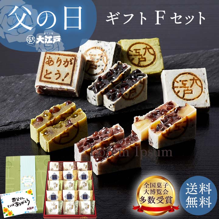 和菓子・詰め合わせ 早割！父の日ギフト F 送料無料 和菓子 あんこ スイーツ 北海道産 国産 高級小豆 お菓子 高級 お取り寄せ 老舗 ギフト プレゼント 詰め合わせ お返し お祝い返し ギフト プチギフト 父の日 ギフト きんつば 和菓子 詰め合わせ 和菓子 ギフト 父の日 早割