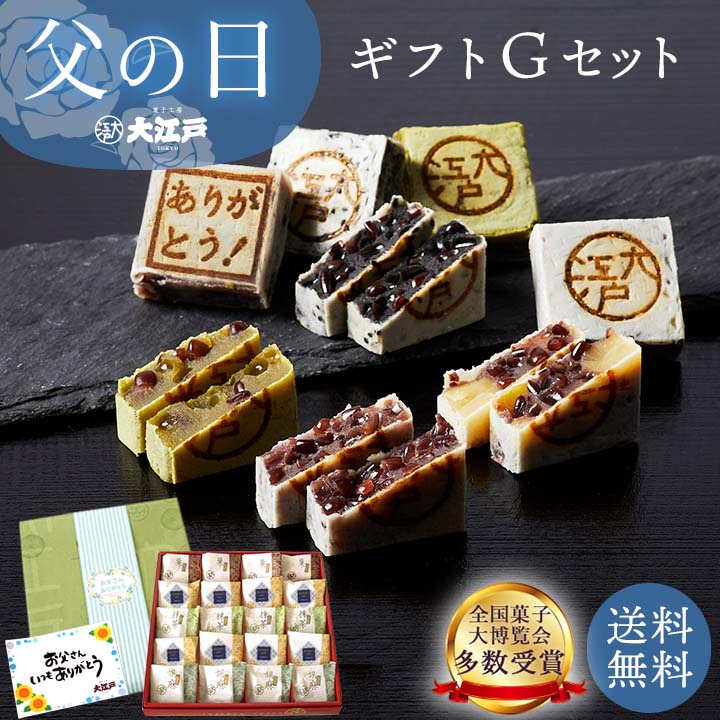 早割！父の日ギフト G 送料無料 和菓子 あんこ スイーツ 北海道産 国産 高級小豆 お菓子 高級 お取り寄せ 老舗 ギフト プレゼント 詰め合わせ お返し お祝い返し ギフト プチギフト 父の日 ギフト 父の日 和菓子 父の日 和菓子 詰め合わせ 和菓子 ギフト 父の日 早割