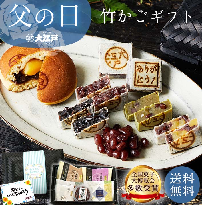 おくれてごめんね！父の日 竹かご 送料無料 スイーツギフト プレゼント 実用的 メッセージ 和菓子 お取り寄せ 詰め合わせ 老舗 どら焼き 栗どら焼き きんつば 人形焼き 甘納豆 お菓子 父の日ギフト 父の日ギフト 父の日 和菓子 父の日 実用的 和菓子 詰め合わせのサムネイル