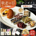 \早割P10倍/【敬老の日ギフト】敬老の日竹かごギフト (ありがとうきんつば小豆 胡麻 抹茶 栗 どら焼き 甘納豆) 個包装 送料無料 常温保存 お菓子 和菓子 詰め合わせ セット スイーツ 贈り物 メッセージカード のし対応 日持ち 賞味期限長い 還暦 60代 70代