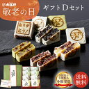 【楽天マラソン★8/24(日)20時~P2倍】おくれてごめんね!敬老の日ギフト D (ありがとうきんつば小豆 胡麻 抹茶 栗) 個包装 送料無料 常温保存 お菓子 和菓子 詰め合わせ セット スイーツ 贈り物 メッセージカード のし対応 日持ち する 賞味期限長い 北海道産 高級小豆