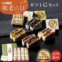 【楽天マラソン★8/24(日)20時~P2倍】おくれてごめんね!敬老の日ギフト G (ありがとうきんつば小豆 胡麻 抹茶 栗) 個包装 送料無料 常温保存 お菓子 和菓子 詰め合わせ セット スイーツ 贈り物 メッセージカード のし対応 日持ち する 賞味期限長い 北海道産 高級小豆