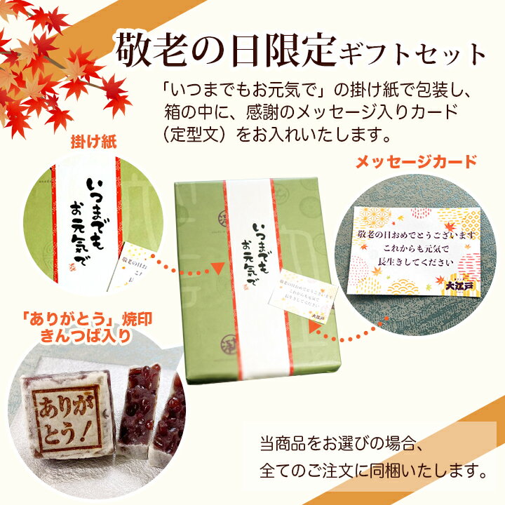 【クーポン配布中】敬老の日 ギフト B 送料無料 和菓子 あんこ スイーツ 北海道産 国産 高級小豆 お菓子 東京 お供え 高級 お取り寄せ 長持ち 老舗 銘菓 劇場土産 上品 香典返し 手土産 ギフト プレゼント 詰め合わせ 菓子折り 仏事 お返し お祝い返し 法事 お彼岸 あす楽