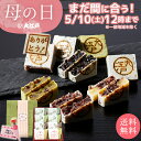 母の日ギフト (ありがとうきんつば小豆 胡麻 抹茶 栗) 個包装 送料無料 常温 和菓子 詰め合わせ セット スイーツ 花以外 贈り物 メッセージカード カーネ...