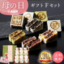 和菓子・詰め合わせ 母の日ギフト F 送料無料 和菓子 あんこ スイーツ 北海道産 国産 高級小豆 お菓子 高級 お取り寄せ 長持ち 老舗 ギフト プレゼント 詰め合わせ お返し お祝い返し ギフト プチギフト 母の日 ギフト 和菓子 花以外 和菓子 詰め合わせ 和菓子 ギフト 母の日