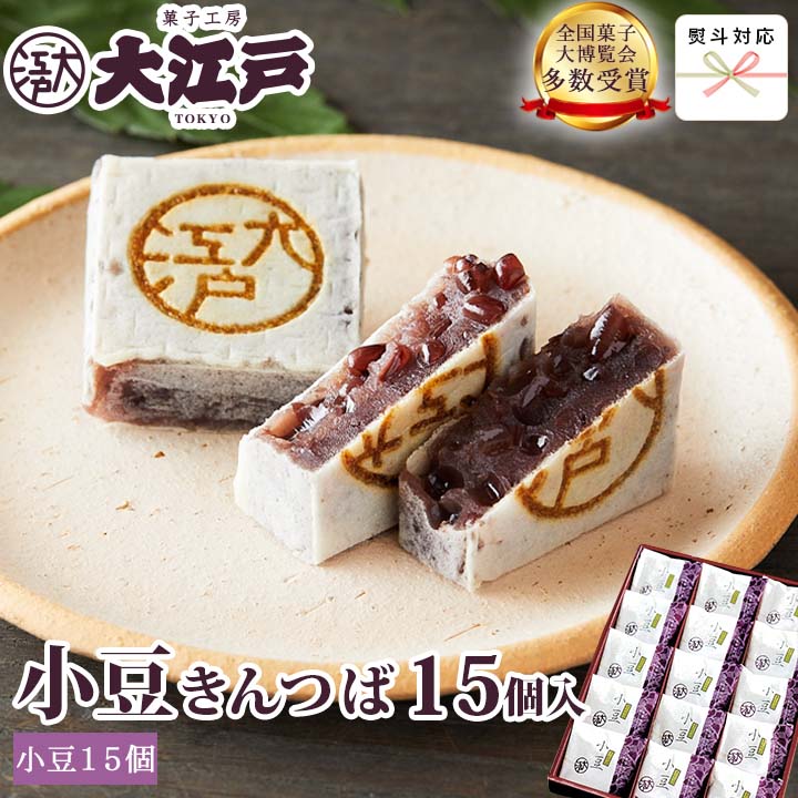 大江戸きんつば(小豆)15個入 (個包装) 送料無料(沖縄+500円) 和菓子 あんこ スイーツ 北海道産 国産 小豆 お菓子 お供え お取り寄せ 長持ち 老舗 wagashi 贈答 お返し お祝い返し 法事 あす楽 ギフト プチギフト 父の日 ギフト 父の日ギフト 父の日 和菓子 父の日 実用的