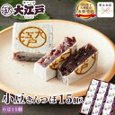 大江戸きんつば(小豆)15個入 (個包装) 送料無料(沖縄+500円) 和菓子 あんこ スイーツ 北海道産 国産 小豆 お菓子 お供え お取り寄せ 老..