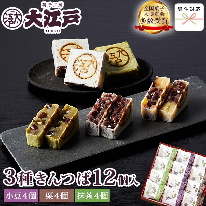 3種きんつば詰め合わせ12個入(小豆・栗・抹茶) (個包装) スイーツ ギフト 和菓子 あんこ お取り寄せ プレゼント お菓子 和菓子セット ギフトセット 菓子折り 贈答用 老舗 お菓子 お供え 金鍔 帰省土産 和菓子 詰め合わせ 和菓子 ギフト お供えお菓子 父の日