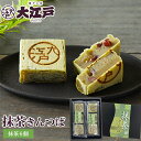 抹茶きんつば 6個箱入 常温保存 和菓子 詰め合わせ セット 菓子折り wagasi スイーツ 誕生日 贈り物 ギフト 快気祝い のし対応 法要 法事 お供え ...