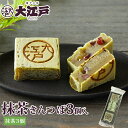 抹茶きんつば 3個入 常温保存 和菓子 詰め合わせ セット 菓子折り wagasi スイーツ 誕生日 贈り物 ギフト 快気祝い のし対応 法要 法事 お供え 日...