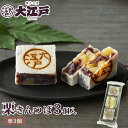 栗きんつば 3個入 常温保存 和菓子 詰め合わせ セット 菓子折り wagasi スイーツ 誕生日 贈り物 ギフト 快気祝い のし対応 法要 法事 お供え 日持...