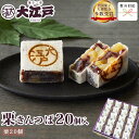 栗きんつば 20個入 (個包装) 送料無料 常温保存 和菓子 詰め合わせ セット 菓子折り wagasi スイーツ 誕生日 贈り物 ギフト 快気祝い のし対応 ...