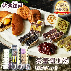 https://thumbnail.image.rakuten.co.jp/@0_mall/auc-ooedo-wagashi/cabinet/10000098.jpg