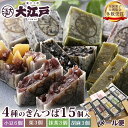 4種きんつば(小豆6個・胡麻3個・抹茶3個・栗3個) 計15個入 送料無料 メール便 ポスト投函 常温 訳あり 和菓子 詰め合わせ セット wagasi スイー...