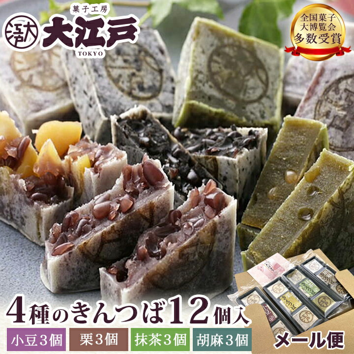 4種きんつば 12個入(小豆 抹茶 胡麻 