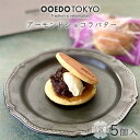 今なら30%OFF! アーモンドショコラバターどら焼き(5個入) 個包装 冷凍 和菓子 和洋菓子 詰め合わせ セット wagasi かわいい おしゃれ スイーツ...