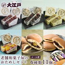 きんつば 老舗和菓子屋のお試しセット6種11個入(メール便) 送料無料 お試し 食べ物 東京 お土産 お取り寄せスイーツ 和菓子 きんつば どら焼き 栗どら焼き あんこ つぶあん TV 雑誌 紹介 劇場 老舗 銘菓 詰め合わせギフト 和菓子 詰め合わせ お供えお菓子 母の日