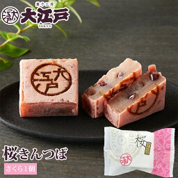 さくらきんつば 1個入 (個包装) 和菓子 あんこ スイーツ 北海道産 国産 小豆 お菓子 東京 お供え お取り寄せ 老舗 帰省土産 誕生日プレゼント 贈答 お返し お祝い返し 法事 ギフト プチギフト 帰省土産 お供えお菓子 母の日