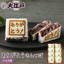 ありがとうきんつば (小豆) 8個入 (個包装) 送料無料 和菓子 詰め合わせ セット 菓子折り wagasi スイーツ 誕生日 贈り物 ギフト 快気祝い のし...