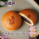 ありがとうどら焼き 3個箱入 和菓子 あんこ スイーツ 北海道産 国産 小豆 お菓子 東京 お供え お取り寄せ 老舗 どらやき どら焼 ドラヤキ ありがとう お礼 プチギフト お配り用 お菓子 退職 ギフト 帰省土産 和菓子 詰め合わせ 和菓子 ギフト お供えお菓子 1