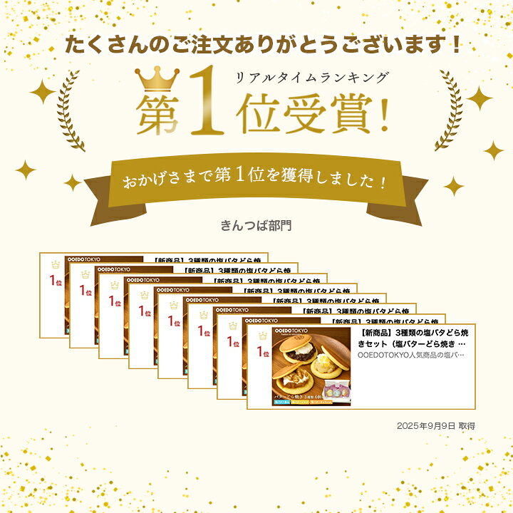 【新商品】3種類の塩バタどら焼きセット（塩バターどら焼き レモンバターどら焼き キャラメルバターどら焼）各2個計6個箱入 個包装 冷凍 和洋菓子 詰め合わせ セット wagasi かわいい おしゃれ スイーツ 誕生日 贈り物 ギフト auc-ooedo-wagashi-10000206 菓子工房大江戸 サンプル画像2