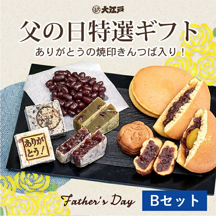 母の日和菓子送料無料ギフトきんつばどら焼甘納豆人形焼東京土産