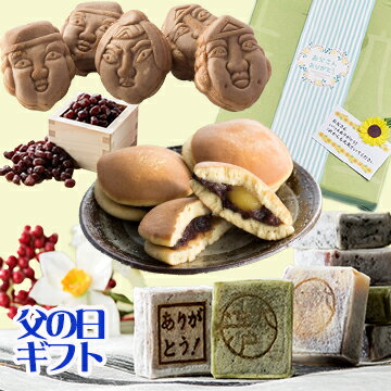 ポイント10倍 早割 父の日 ギフト B 送料無料 父の日 食べ物 ギフト スイーツ ひまわり 造花 メッセージ 実用的 お取り寄せ 和菓子 高級 詰め合わせ 老舗 どら焼き 栗どら焼き きんつば 人形焼 甘納豆 お菓子 あんこ