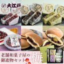 老舗和菓子屋のお試しセット(梅) ギフト プレゼント お土産 お取り寄せスイーツ 和菓子 きんつば どら焼き 能登産 甘納豆 あんこ つぶあん TV 雑誌 紹介 劇場 贈答用 詰め合わせ 金鍔 帰省土産 和菓子 詰め合わせ 和菓子 ギフト お供えお菓子 母の日