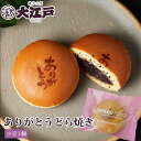 ありがとうどら焼き 1個入 個包装 常温保存 和菓子 wagasi スイーツ お供え 日持ち する 賞味期限長い 北海道産 高級小豆 あんこ 老舗 有名 東京土...