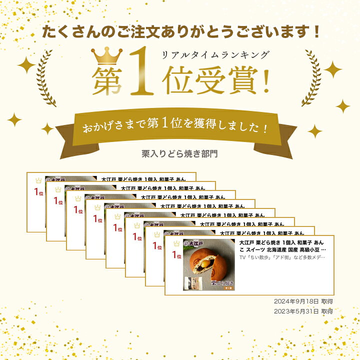大江戸 栗どら焼き 1個入 個包装 常温保存 お菓子 和菓子 wagasi スイーツ お供え ...