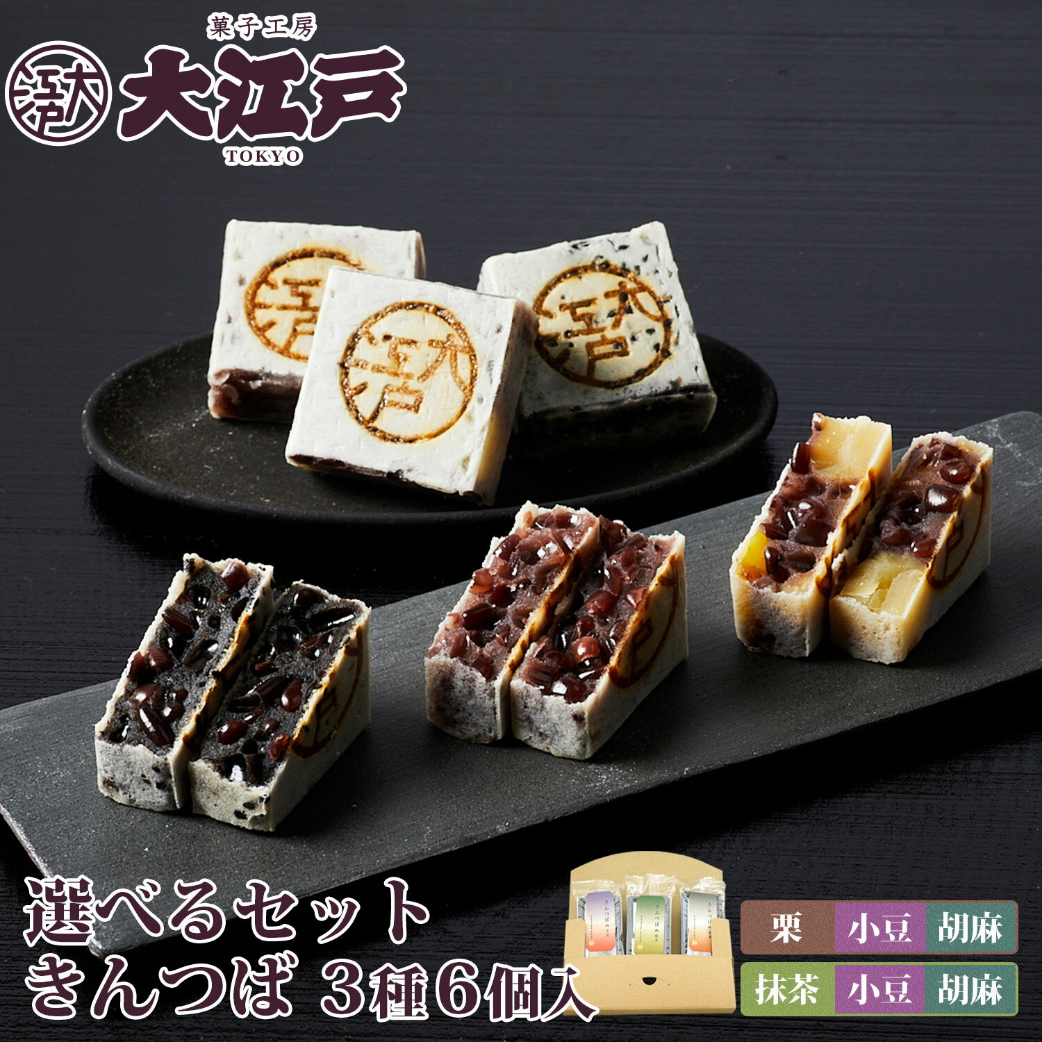 選べるきんつば\1000円ポッキリ/3種きんつば (小豆 胡麻 栗 抹茶) 送料無料 メール便 ポスト投函 常温 訳あり お菓子 和菓子 詰め合わせ セット wagasi スイーツ お供え 日持ち する 賞味期限長い 北海道産 高級小豆 あんこ