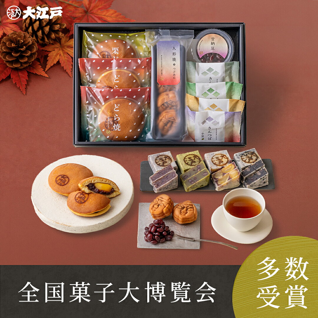 敬老の日 和菓子 ギフト 詰め合わせ 送料無料 のし対応 老舗 御進物セット 竹 きんつば どら焼き 人形焼き 甘納豆 4…