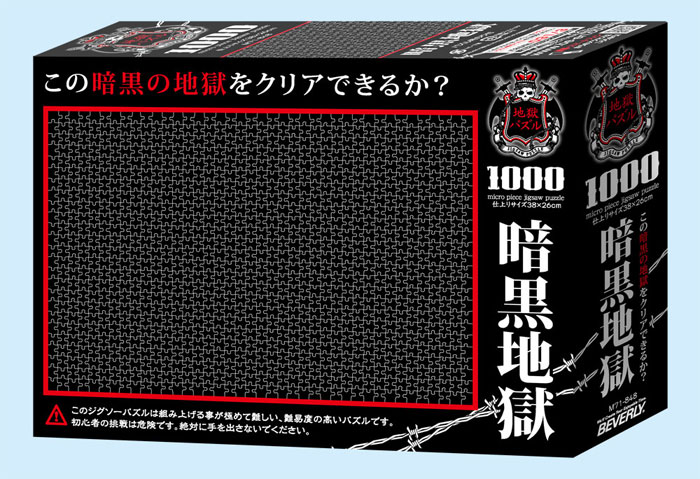 【送料無料】 ジグソーパズル　暗黒地獄　1000マイクロピース　M71-848　ビバリー