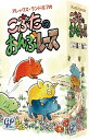 【6/1〜最大2,000円オフクーポン】【送料無料】 こぶたのおんぶレース 4歳から遊べるすごろくの進化系(3)