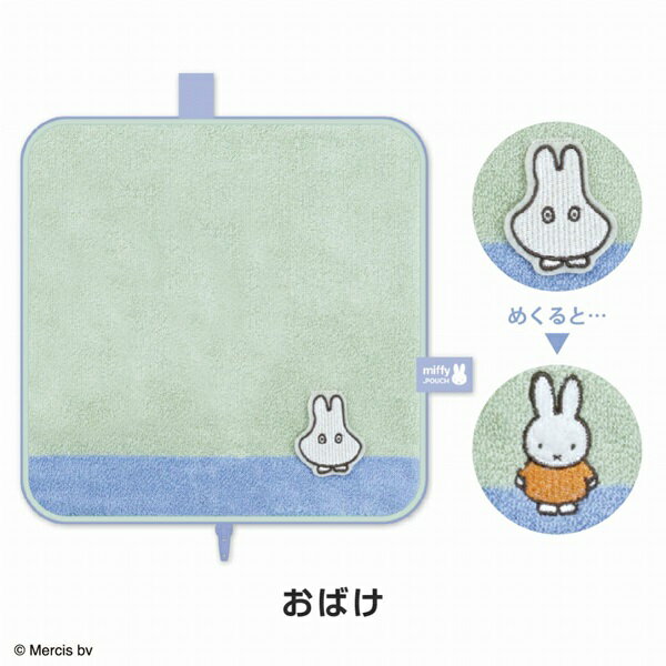 ❤️お値下げ❤️【新品】ミッフィー　タオル　miffy　おばけ　ループ Amazon｜丸眞 吊り下げタオル マイクロ素材 ミッフィー おばけと