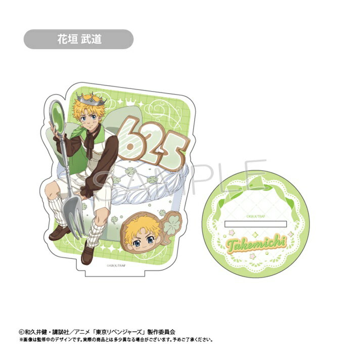 2026年2月発売予定　【ネコポス送料無料】　TVアニメ「東京リベンジャーズ」 アクリルスタンド ホールケーキVer. 　花垣 武道