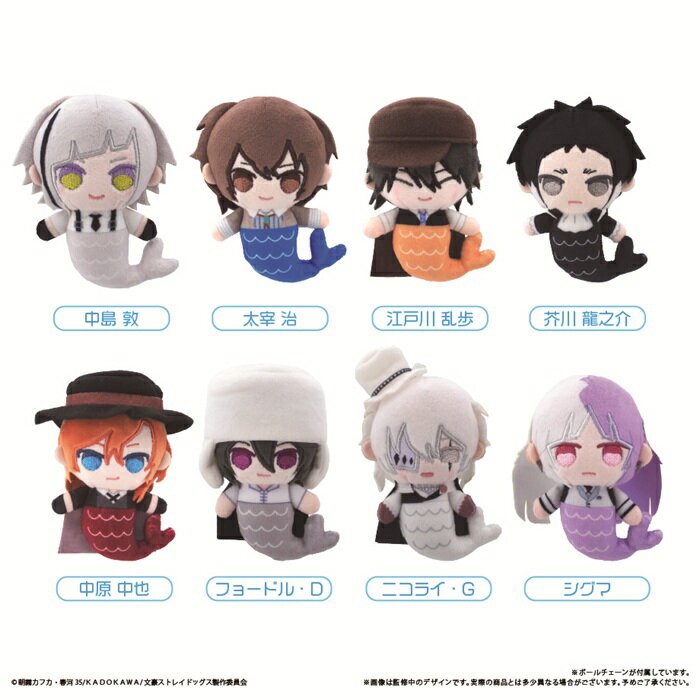TVアニメ「文豪ストレイドッグス」 マーメイドたぴぬい 全8種類 BOX 8個入