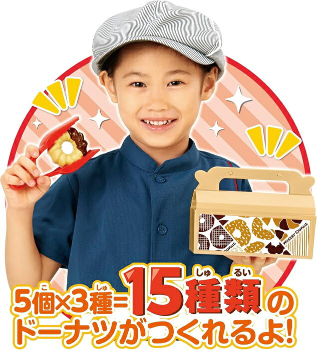 7月再入荷予定　【送料無料】　かえちゃOh!! まほうのミスタードーナツ 3