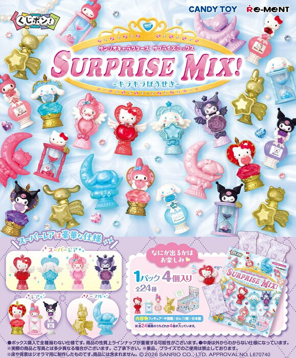 楽天市場】リーメント サンリオ くじポン! Hello Kitty SURPRISE MIX