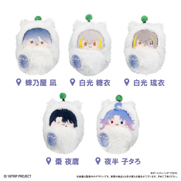 11月発売予定　【送料無料】　「18TRIP」　くるみたぴぬい Vol.4　BOX　5個入　【1BOXで全種揃います】