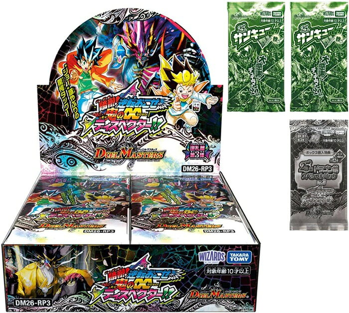 9月19日発売予定 ★【購入特典サンキューパック2個付き・送料無料】 デュエル・マスターズ TCG DM26-RP3 逆札篇 第3弾 勝敵!逆転おこせ鬼の∞ディスペクター!! BOX 30パック入り