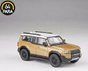 【送料無料】 PARA64 1/64 トヨタ ランドクルーザー 250 2024 トレイルダストベージュ LHD 完成品ダイキャストミニカー PA-55745