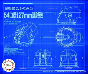 【送料無料】 フジミ模型 集める装備品シリーズ No.07 護衛艦たかなみ型54口径127mm速射砲 プラモデル