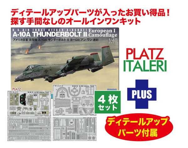 7月再入荷予定 【送料無料】　プラッツ/イタレリ 1/48 アメリカ空軍 攻撃機 A-10A サンダーボルトII ヨーロピアン ワン 迷彩 ディテールアップパーツ付属 プラモデル TPA-53
