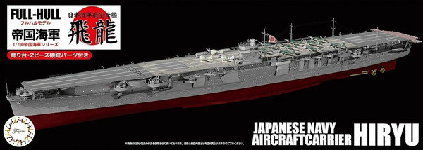 2026年2月再入荷予定 【送料無料】　フジミ模型 1/700 帝国海軍シリーズ No.25 日本海軍航空母艦 飛龍 フルハルモデル プラモデル