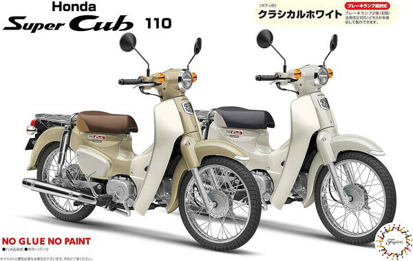 【送料無料】　フジミ模型 1/12 NEXTシリーズ No.09 ホンダ スーパーカブ110(クラシカルホワイト) 色分け済プラモデル